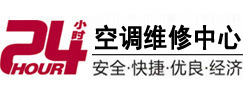 大庆24小时空调维修服务中心